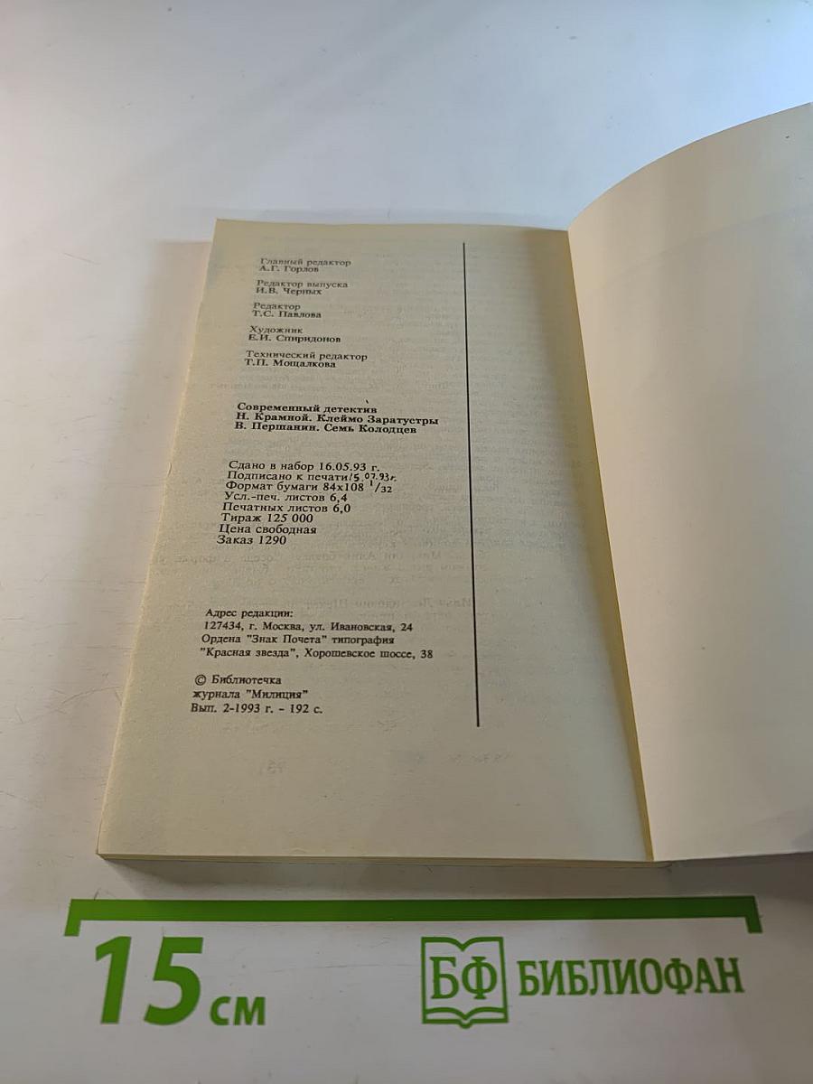 Современный детектив