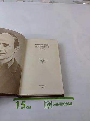 Посвящение другу