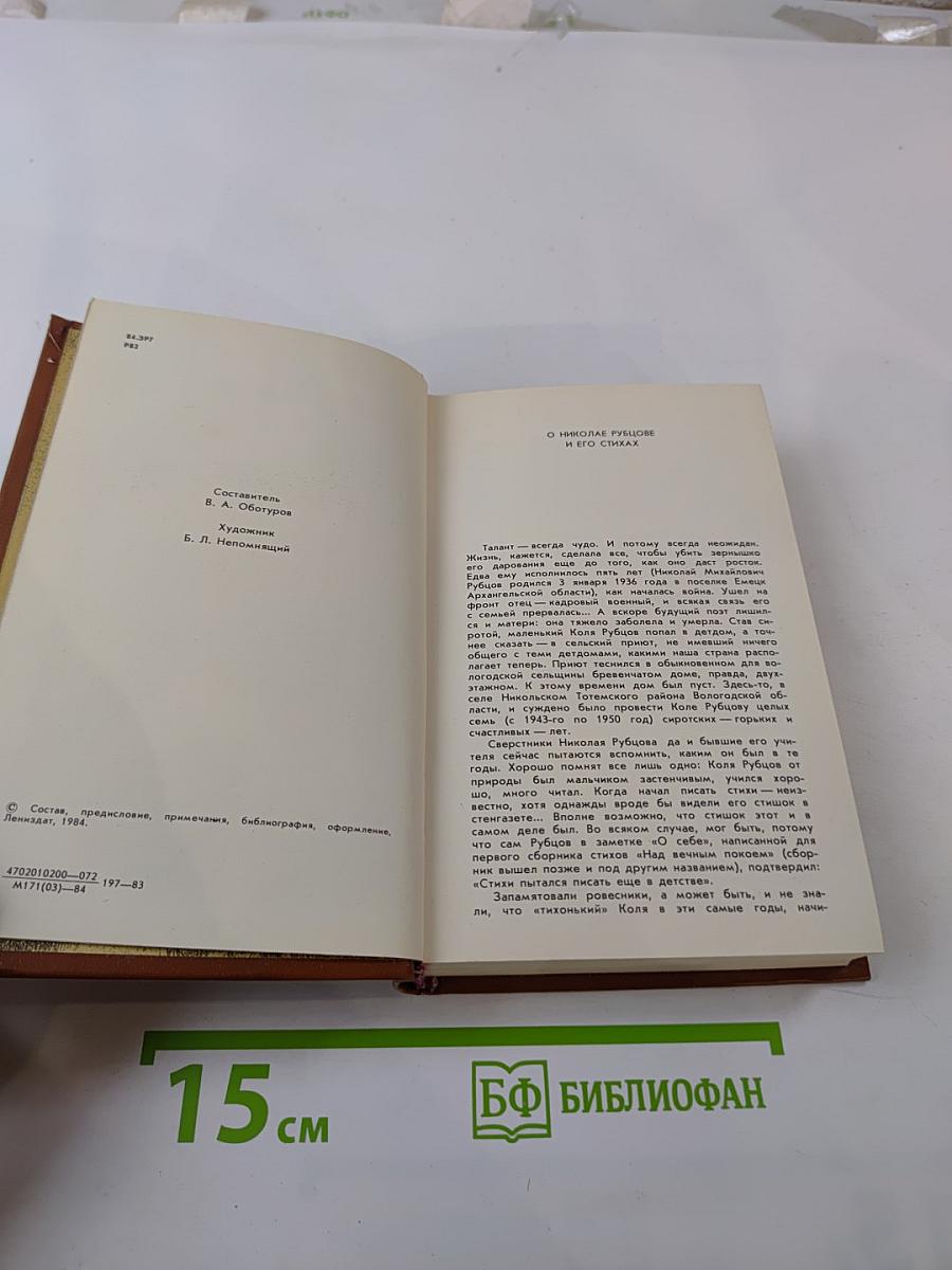 Посвящение другу