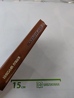 Посвящение другу