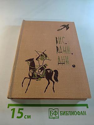 Вис и Рамин