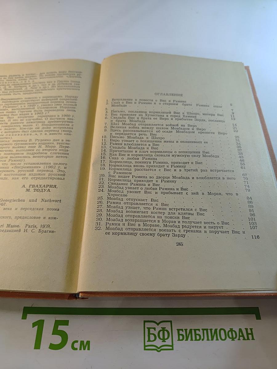 Вис и Рамин