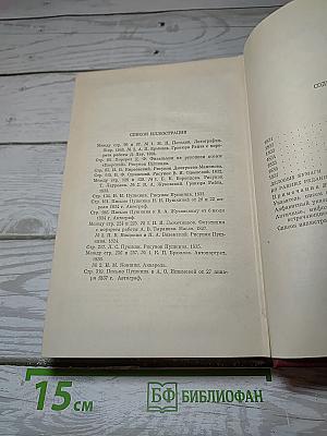 Письма 1823-1837