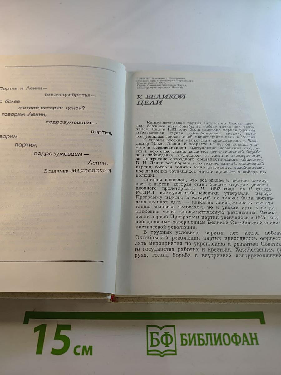 К великой цели