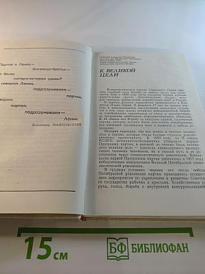 К великой цели