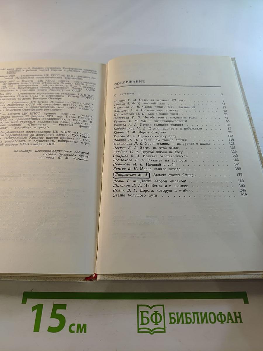 К великой цели