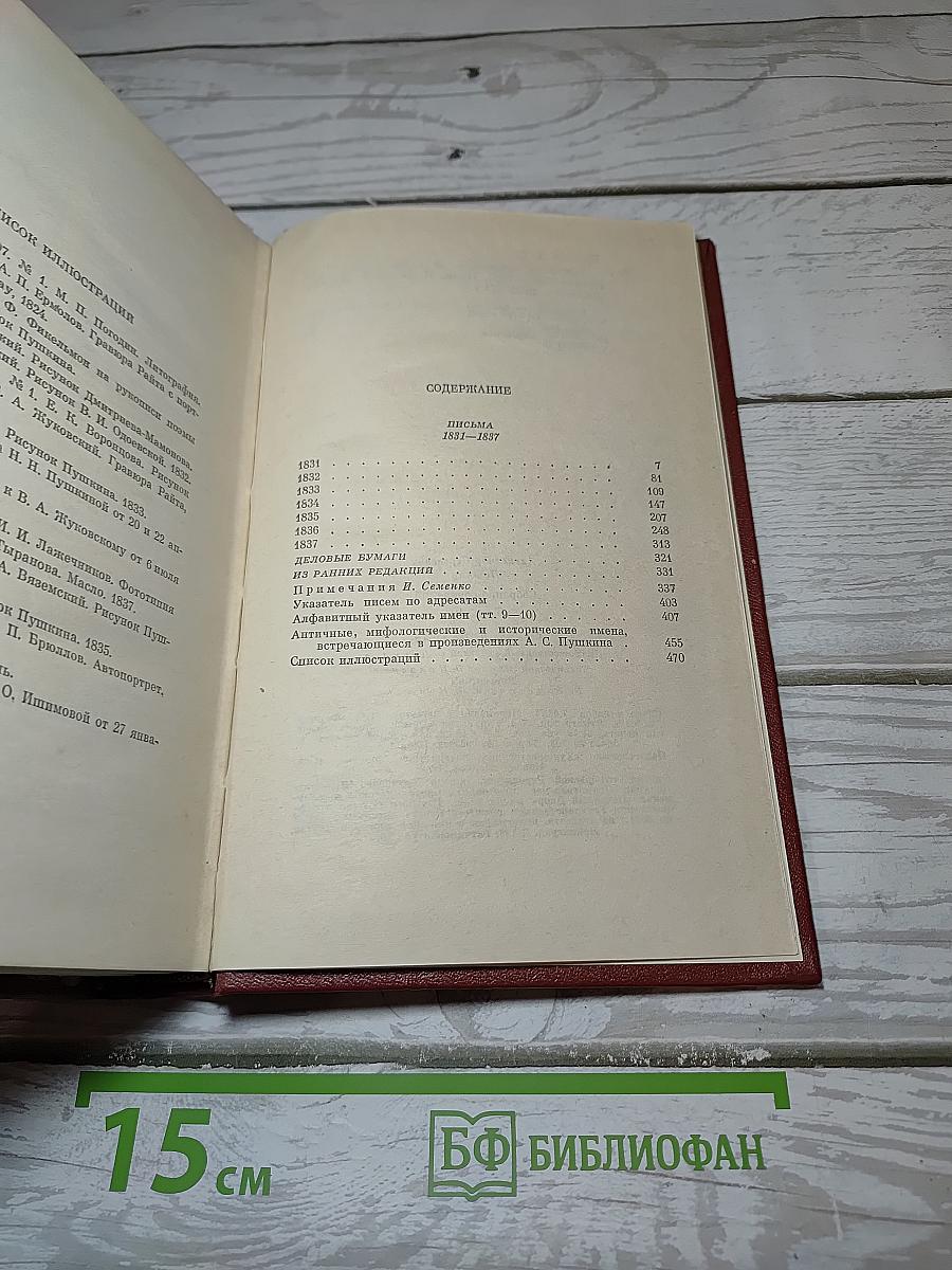 Письма 1823-1837