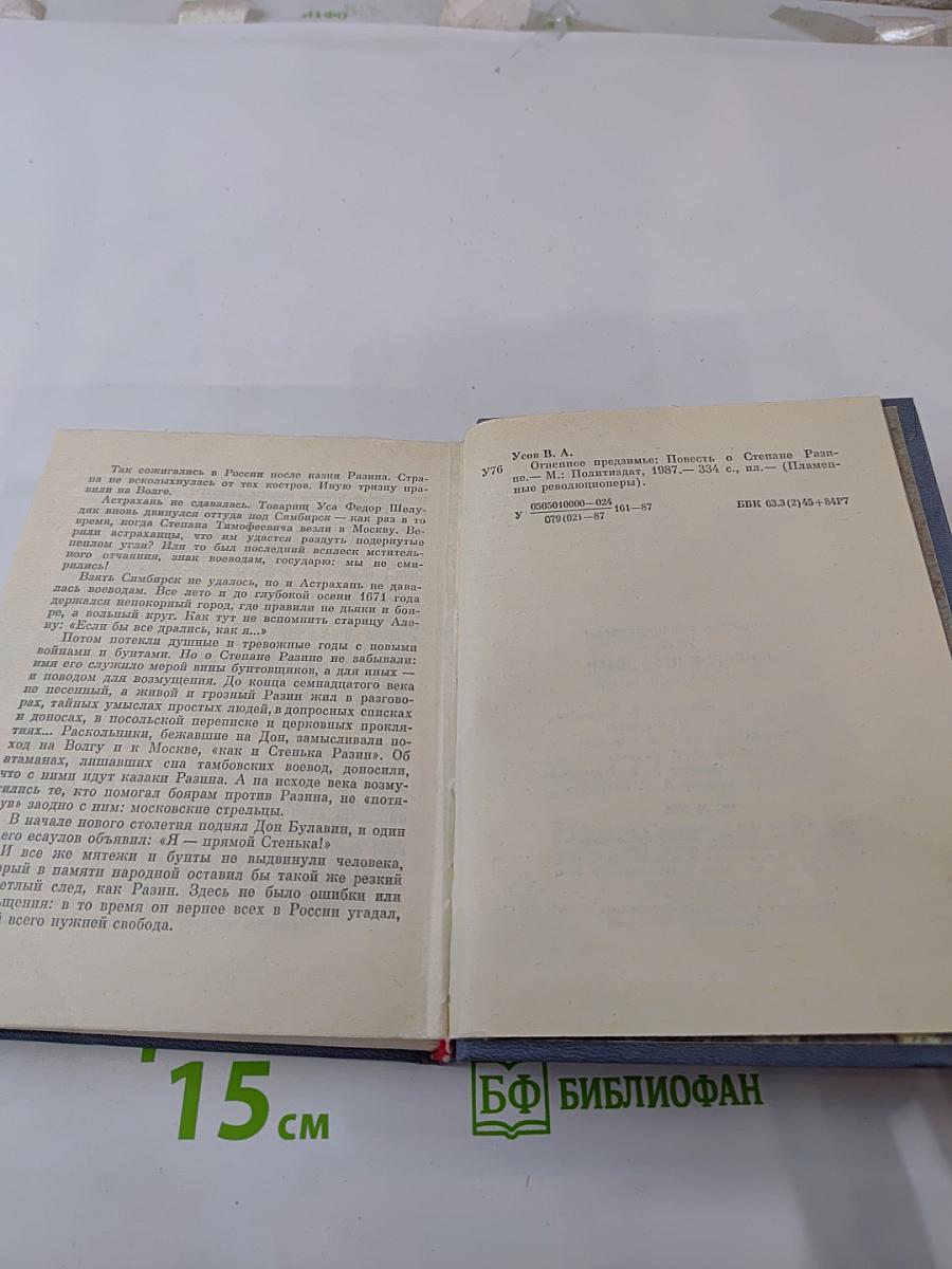 Огненное предизъмя