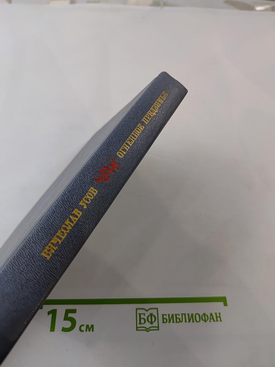 Огненное предизъмя