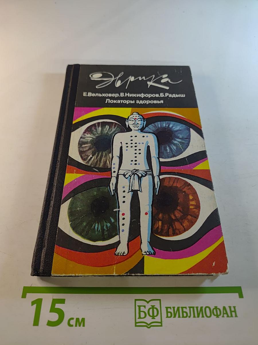 Локаторы здоровья