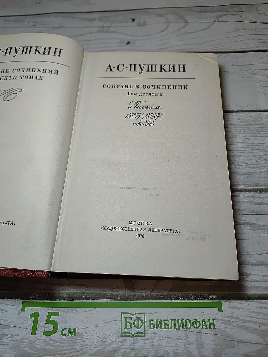Письма 1823-1837