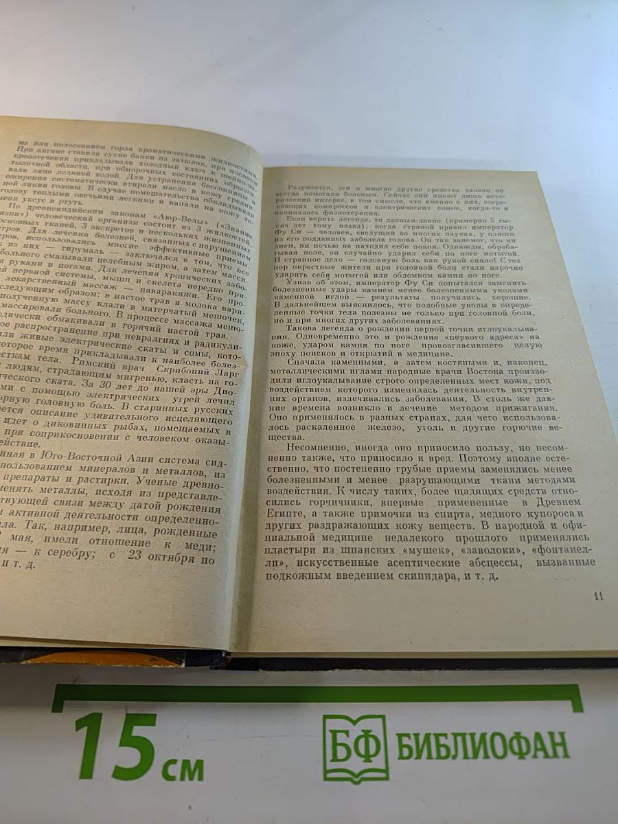 Локаторы здоровья