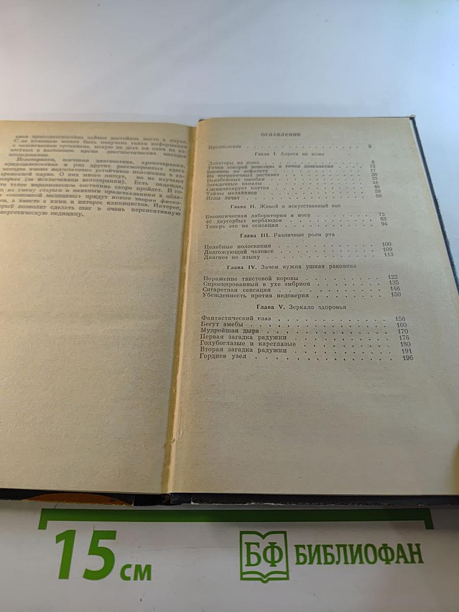 Локаторы здоровья