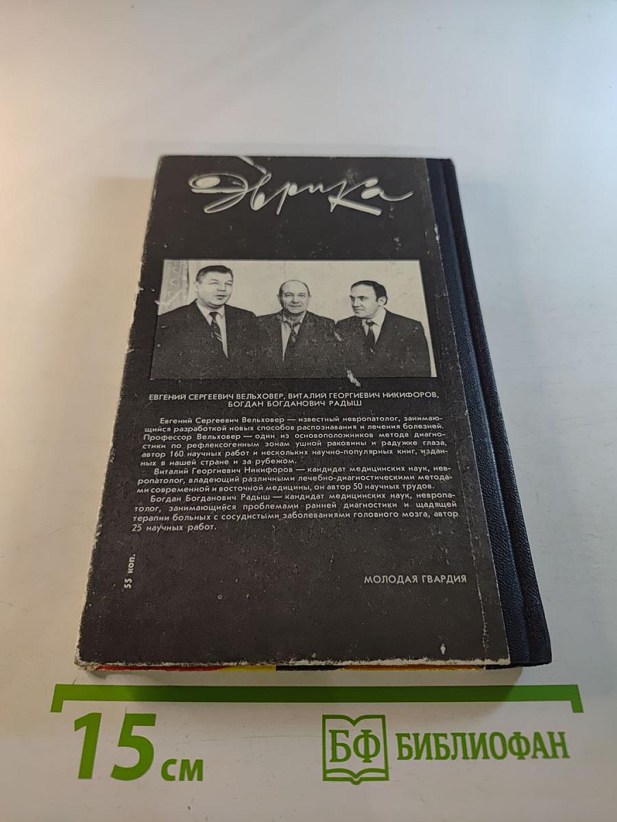 Локаторы здоровья