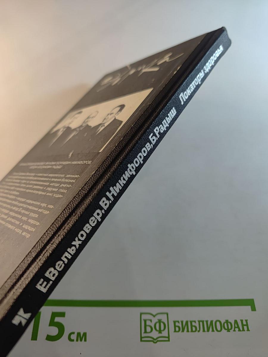 Локаторы здоровья