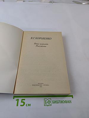 Река играет. Рассказы