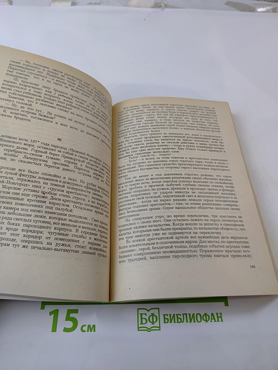 Река играет. Рассказы