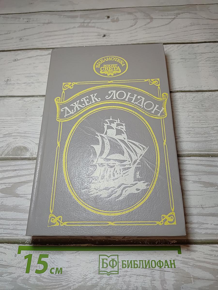 Мятеж на «Эльсиноре»; Межзвездный скиталец