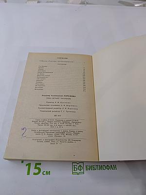 Река играет. Рассказы