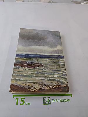 Река играет. Рассказы