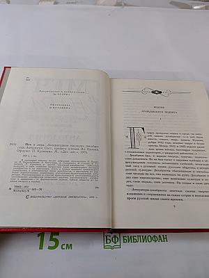 Меч и лира. Литературное наследие декабристов. Антология