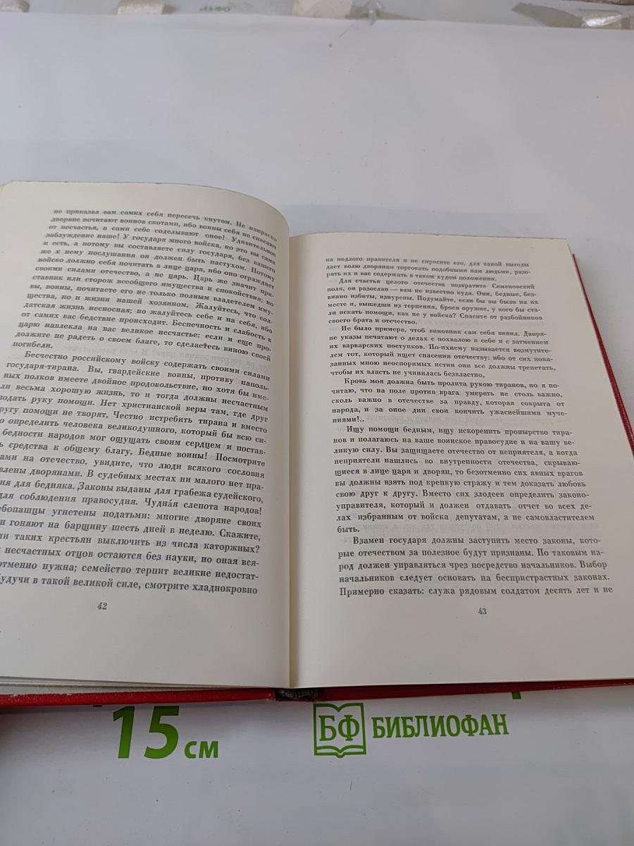 Меч и лира. Литературное наследие декабристов. Антология