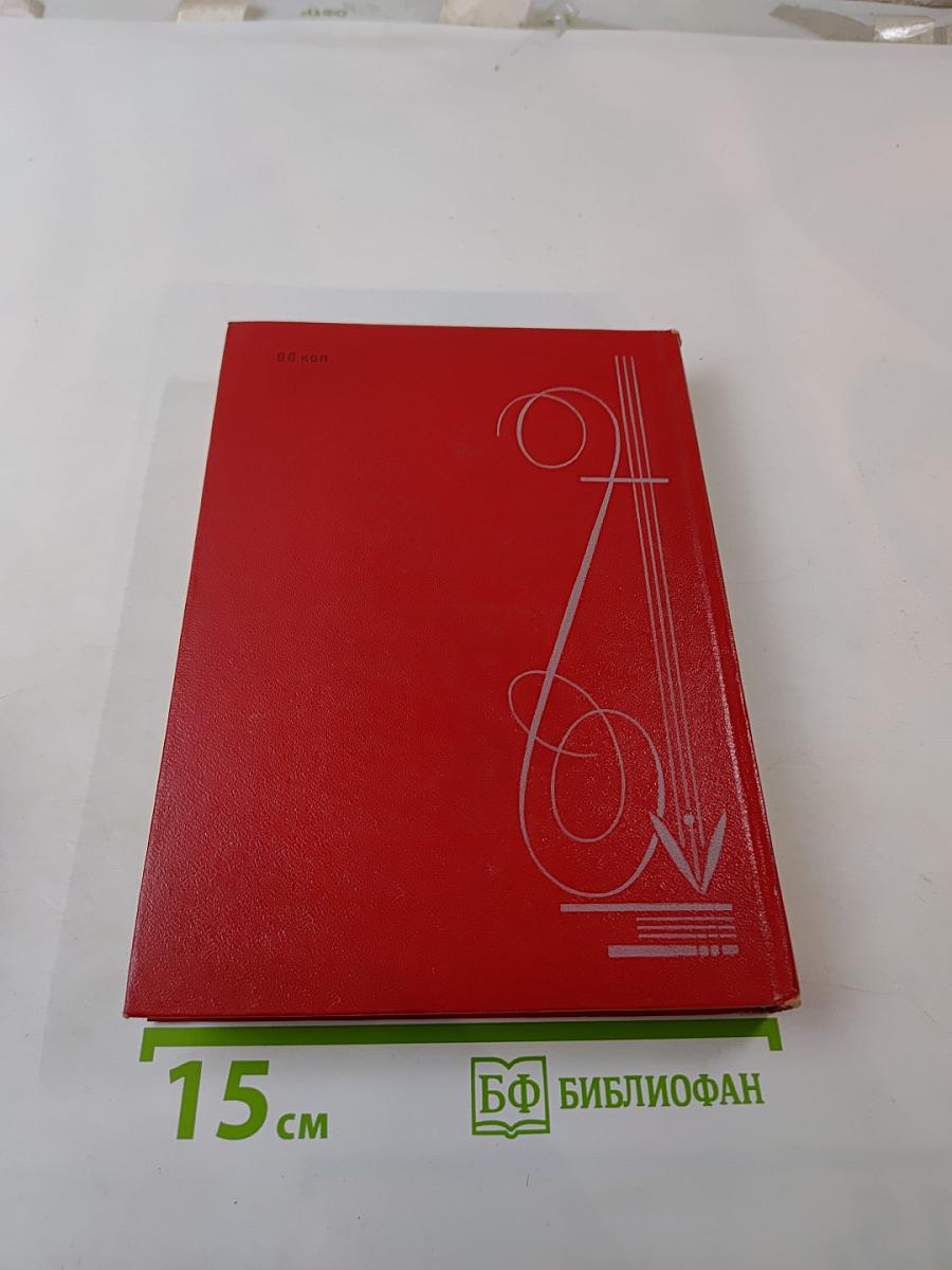 Меч и лира. Литературное наследие декабристов. Антология