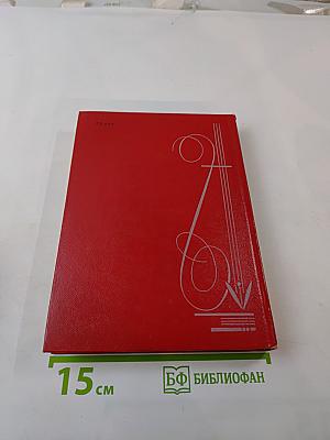 Меч и лира. Литературное наследие декабристов. Антология