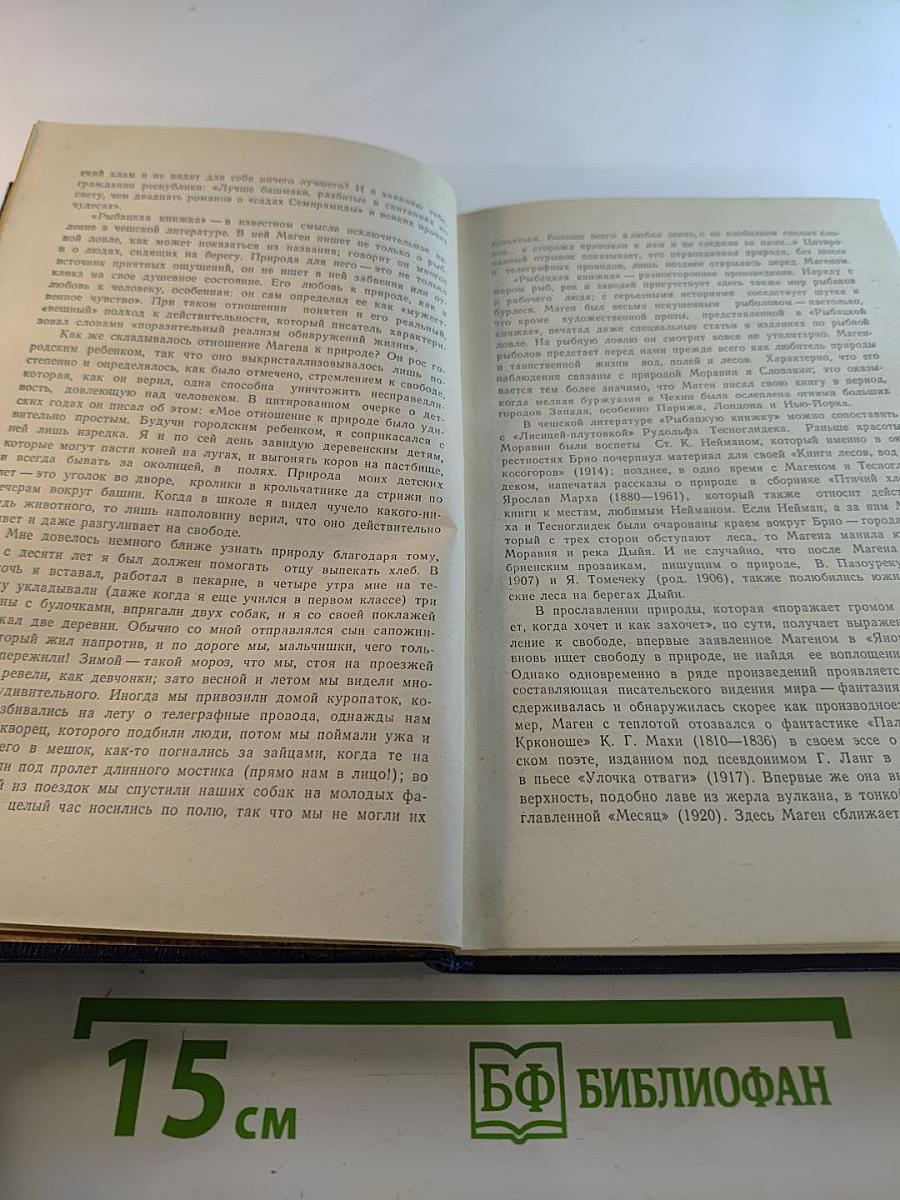 Иржи Маген Избранное