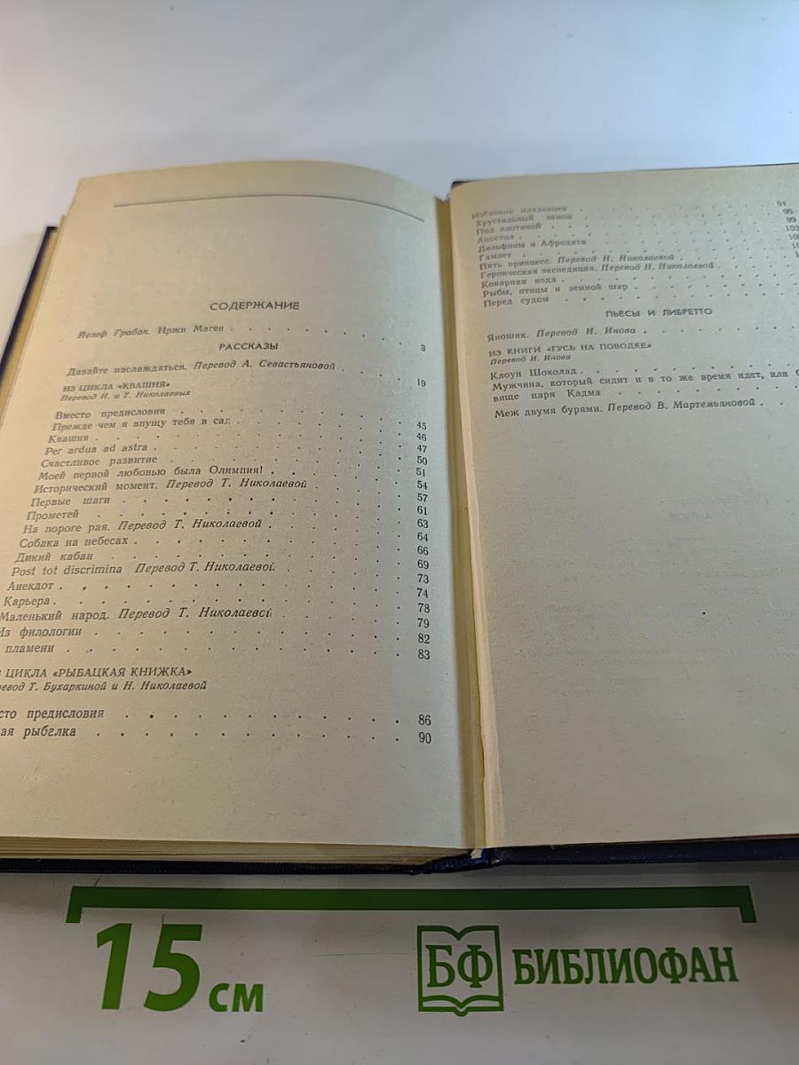 Иржи Маген Избранное