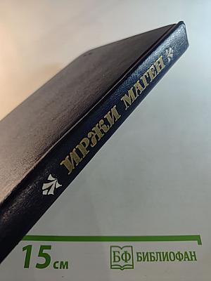 Иржи Маген Избранное