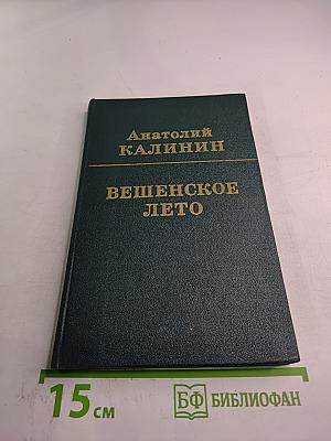 Вешенское лето