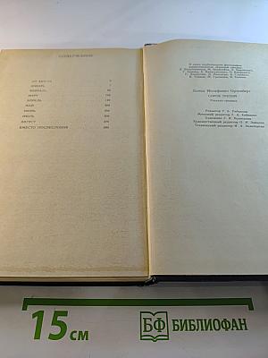 Сорок третий