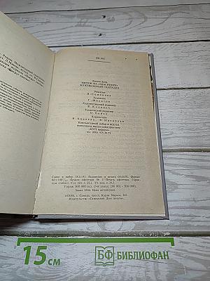 Мятеж на «Эльсиноре»; Межзвездный скиталец