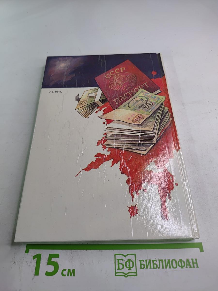 Анатомия преступления, или Современный детектив