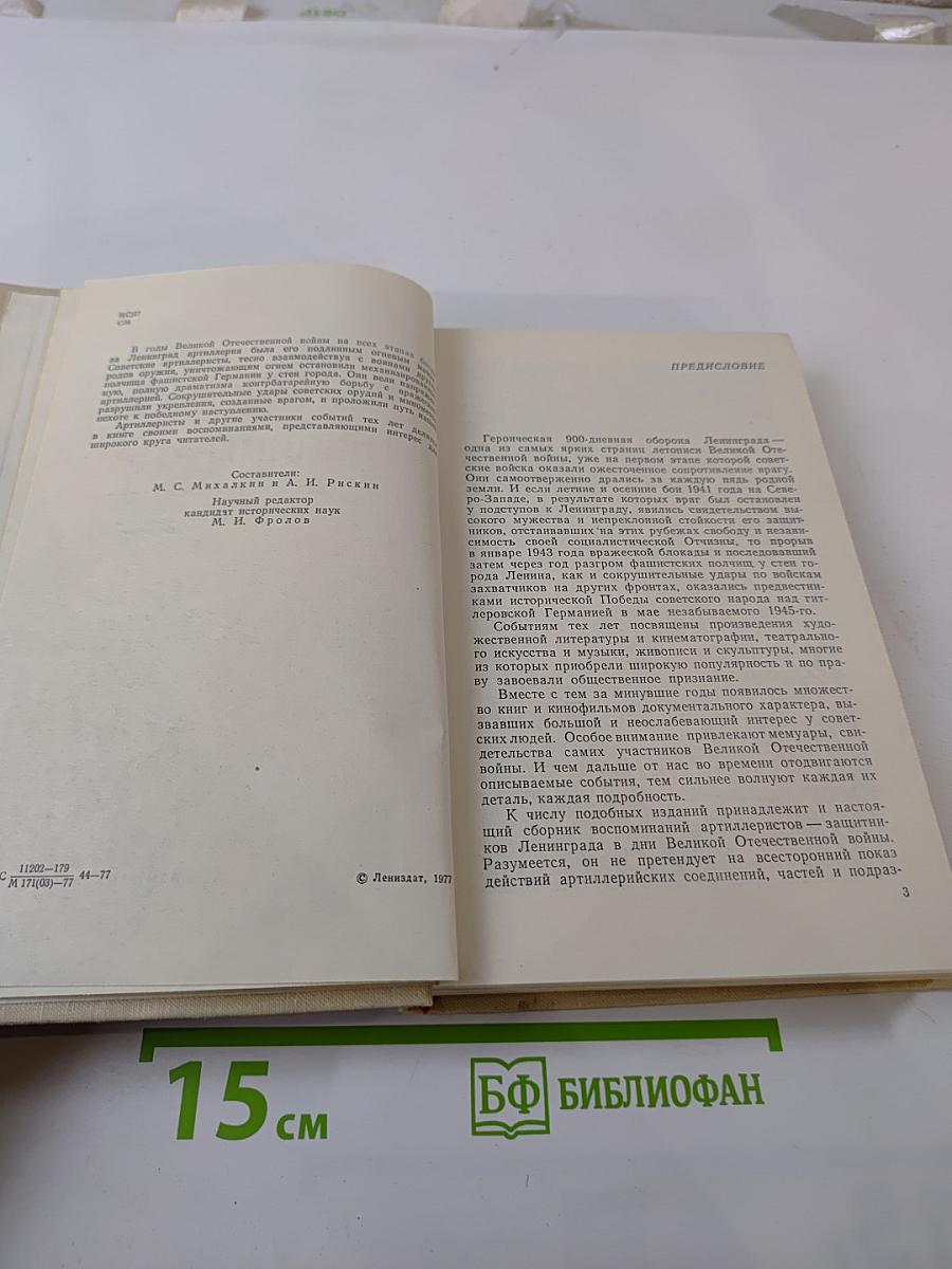 Огневой меч Ленинграда