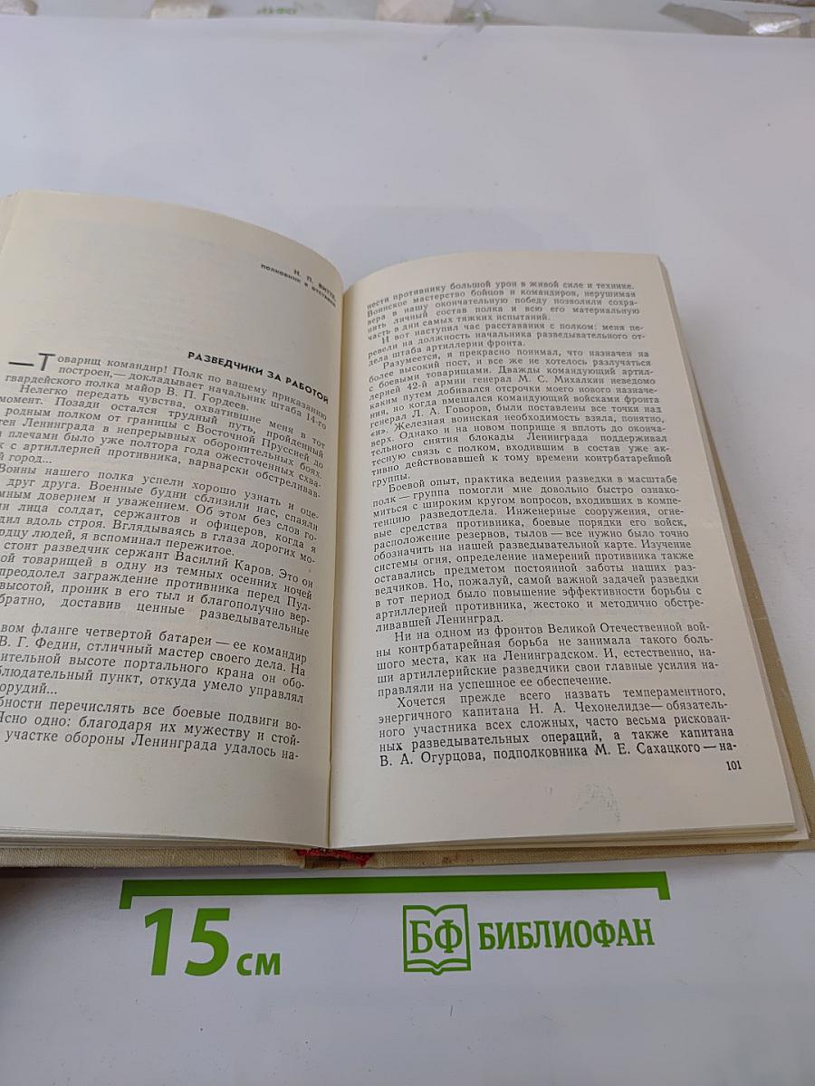 Огневой меч Ленинграда