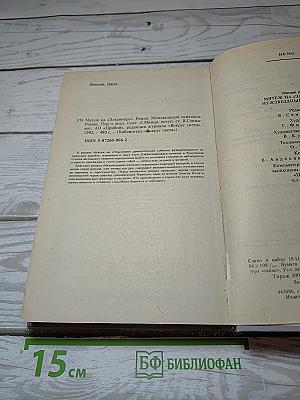 Мятеж на «Эльсиноре»; Межзвездный скиталец