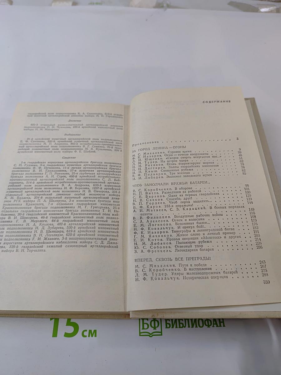 Огневой меч Ленинграда