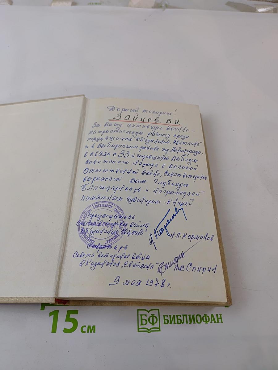 Огневой меч Ленинграда