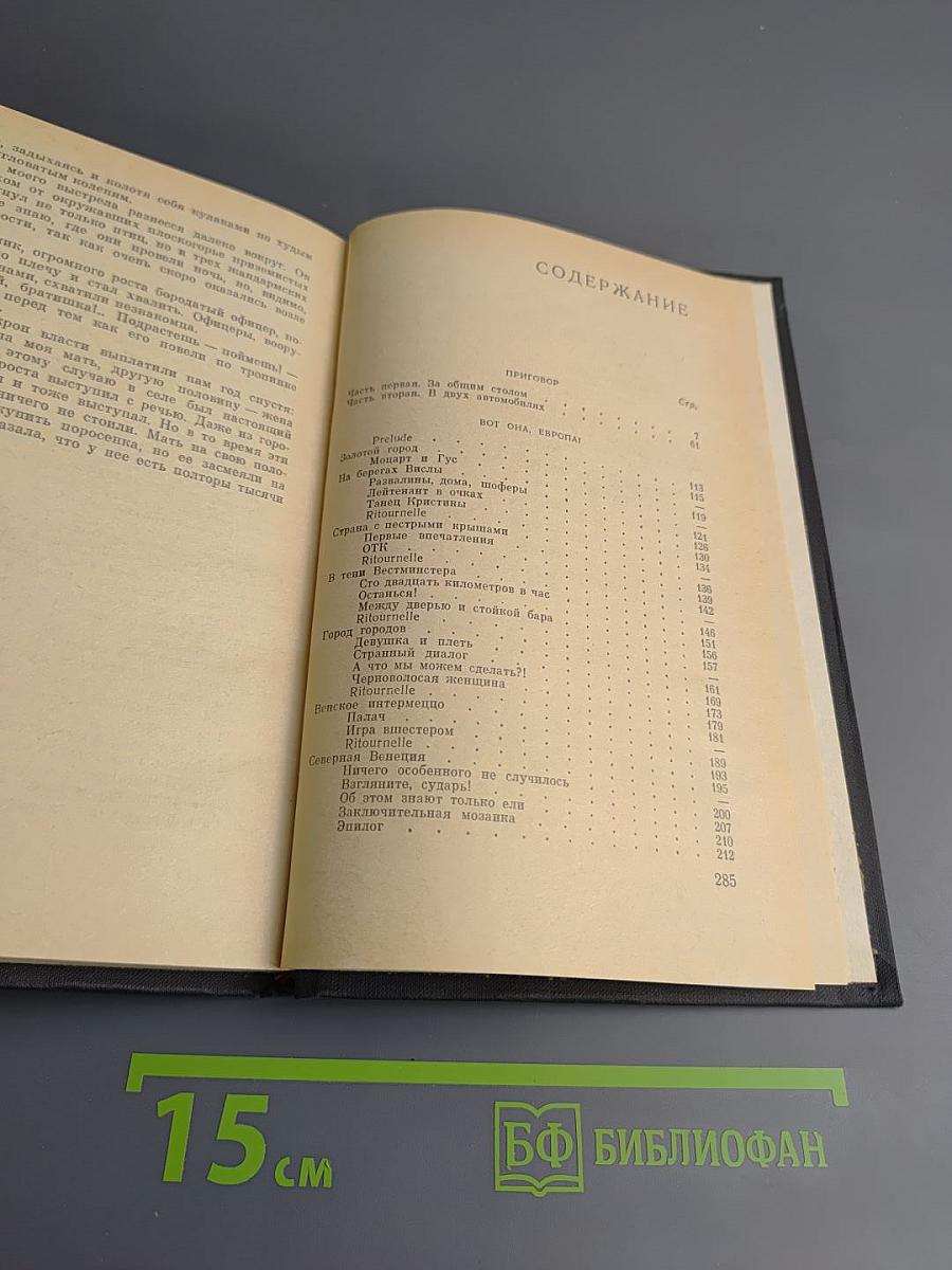 Приговор: Избранные произведения