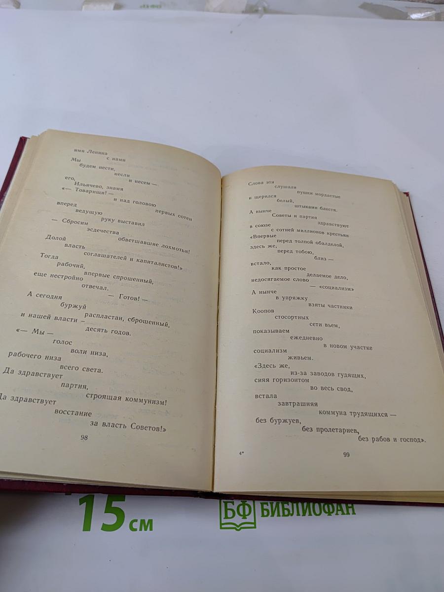 Сила класса, слава класса: Стихотворения и поэмы