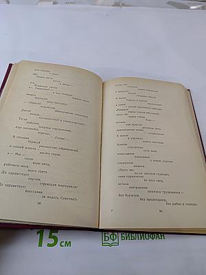 Сила класса, слава класса: Стихотворения и поэмы