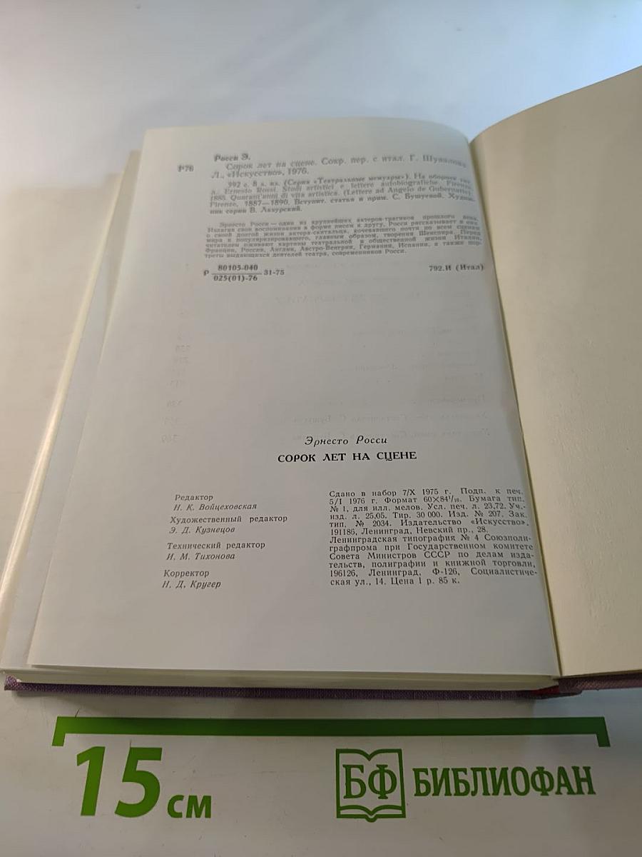 Сорок лет на сцене