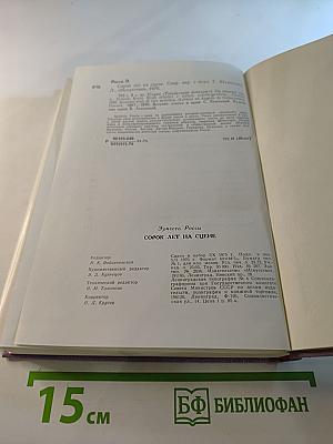 Сорок лет на сцене