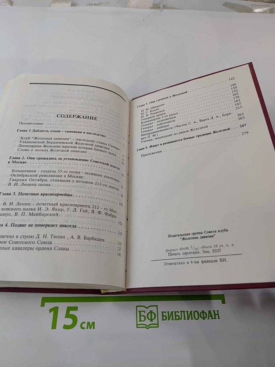 Они защищали Родину в рядах Железной дивизии