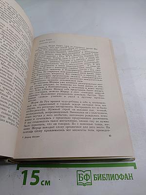 Жерар Филип. Воспоминания, собранные Анн Филип