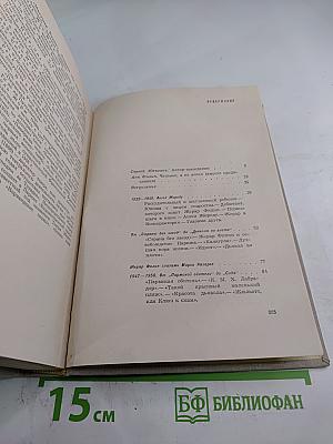 Жерар Филип. Воспоминания, собранные Анн Филип