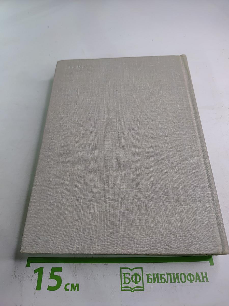 Жерар Филип. Воспоминания, собранные Анн Филип