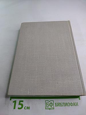 Жерар Филип. Воспоминания, собранные Анн Филип